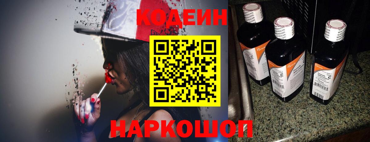 Кодеиновый сироп Lean напиток Lean (лин)  Вход с VPN  Кодеин Purple Drank  Курчалой 