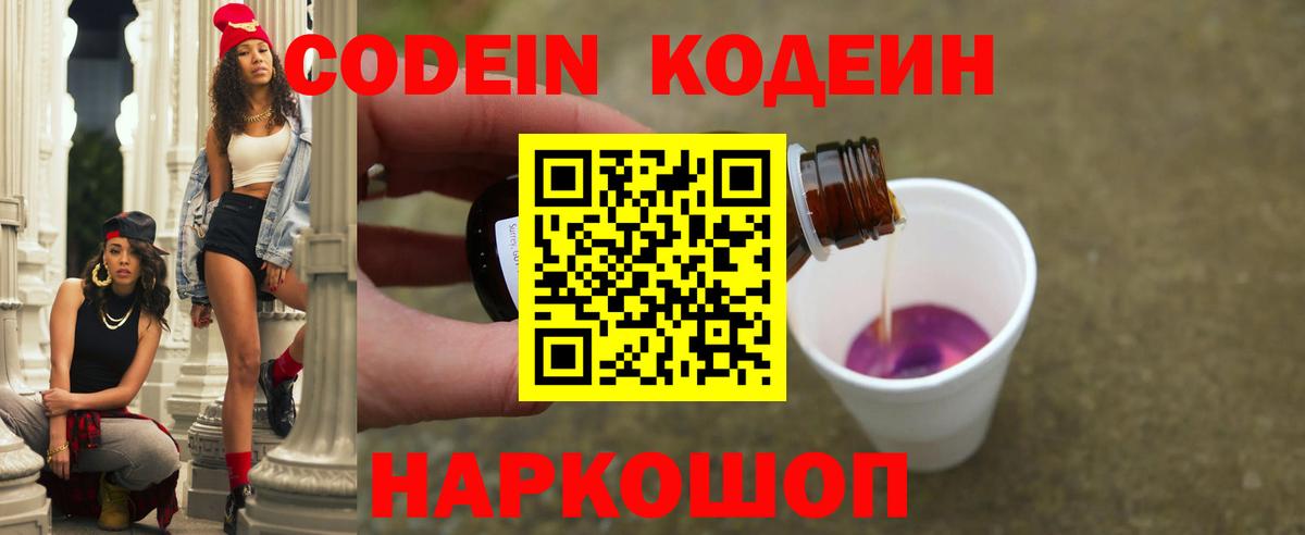 Codein напиток Lean (лин) Курчалой